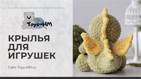 Крылья для игрушек крючком. Крылья для дракона, динозавра, ангелочка ...