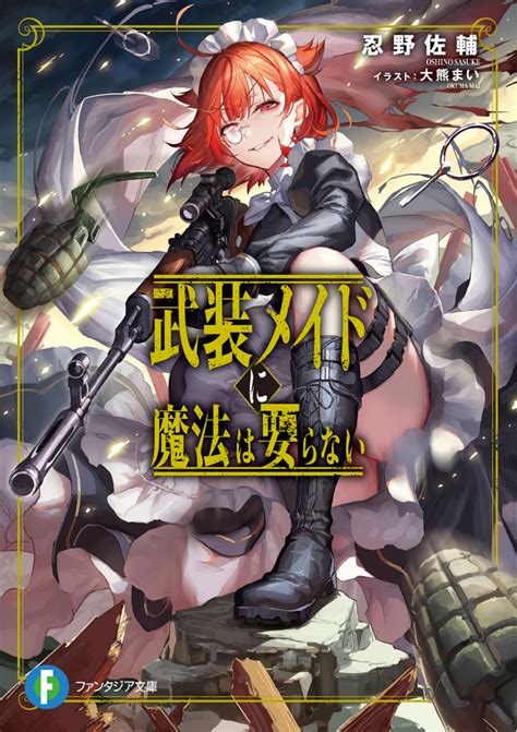 Cover for Maid in Another World "Fantasia"