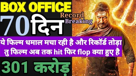 Bhola 70th Day Collection Bhola Box Office Collection Bhola Day 69