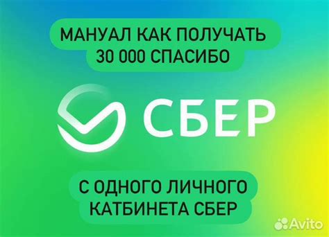 Бесплатные бонусы спасибо купить в Новосибирске | Хобби и отдых | Авито