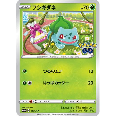 Pokemon Trading Card Game Promo S P Bulbasaur Rank A