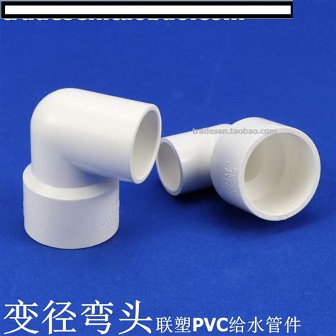 聯塑pvc變徑彎頭 Pvc給水管配件 白色塑料變徑彎頭 Upvc大小彎頭 蝦皮購物