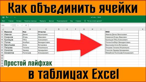 Как объединить ячейки в Excel объединить текст в ячейках Excel