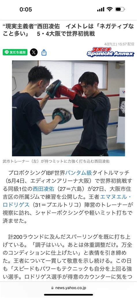 “現実主義者”西田凌佑 イメトレは「ネガティブなこと多い」 5・4大阪で世界初挑戦 六島ボクシングジムのブログ