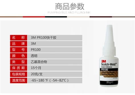 3m Pr100医用等级 强力快干胶 Epdm橡胶塑料粘接胶水 玻璃尼龙粘 阿里巴巴