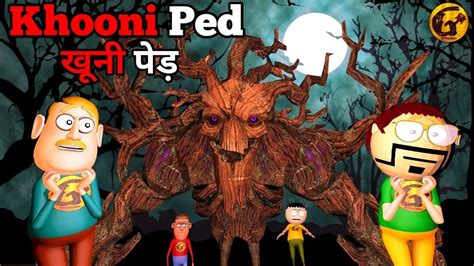 Khooni Ped Horror Story Guptaji Horror Films Episode 006 YouTube