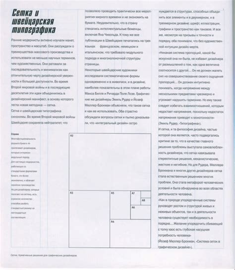 Тони Седдон. Сетки. Креативные решения для графических дизайнеров ...