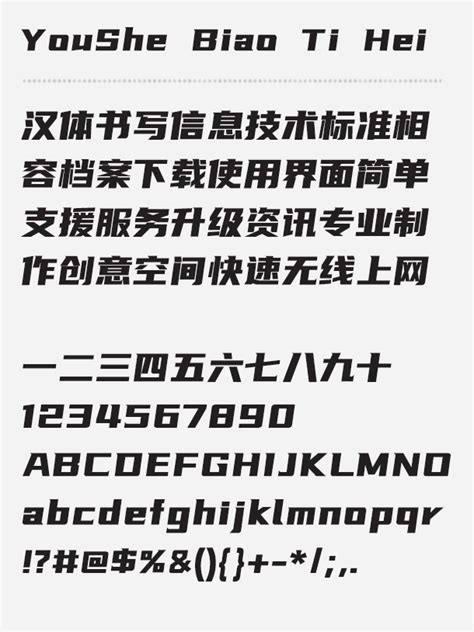 youshebiaotihei - Free Chinese Font