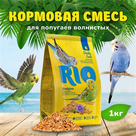 Корм рио для волнистых попугаев - отзывы