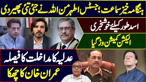 Justice Athar Minallah Exposed Qazi Big Six Of Imran Khan Trouble