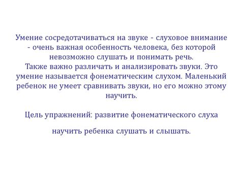 Игра на развитие слухового внимания у детей - презентация онлайн