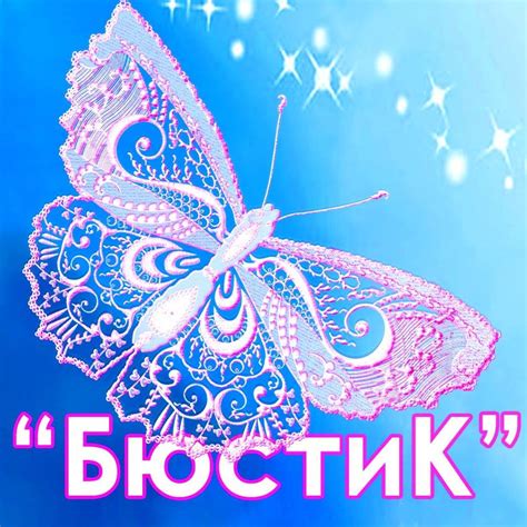 «БюстиК» - Жіноча спідня білизна | Sumy