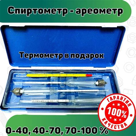 Спиртометры профессиональные с термометром (набор ареометров ...
