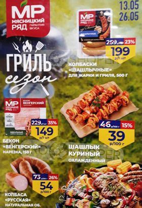 Каталог Мясницкий ряд - Акции сегодня - с 20 мая 2024 - Москва