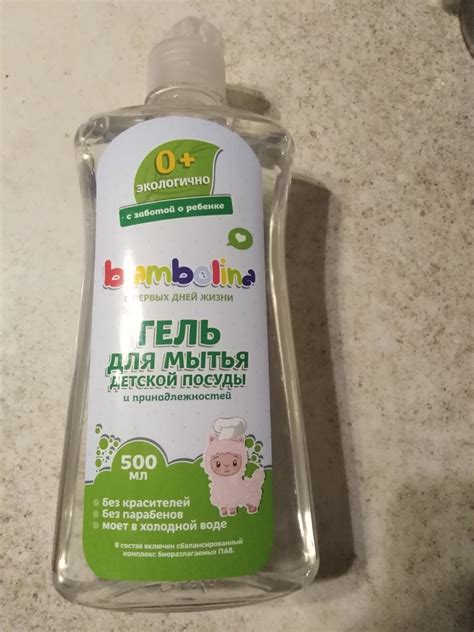 Средство для мытья детской посуды Bambolina С первых дней жизни ...