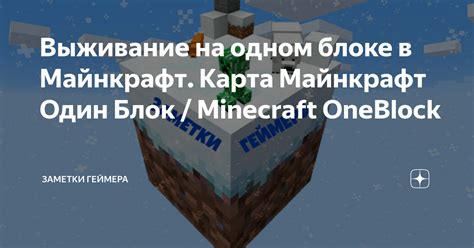 Выживание на одном блоке в Майнкрафт. Карта Майнкрафт Один Блок ...