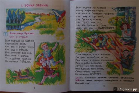 Книга: Литературное чтение. 2 класс. Учебник в 2-х частях. Часть 2 ...