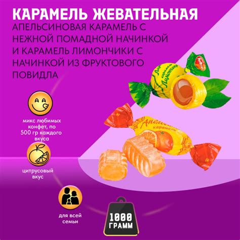 Карамель МИКС Апельсиновая с помадной начинкой + Лимончики 1000 грамм ...