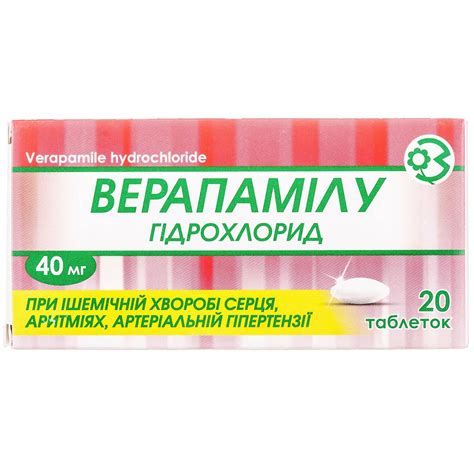 Верапамила Гидрохлорид Аналоги. Заменители Верапамила гидрохлорид табл ...