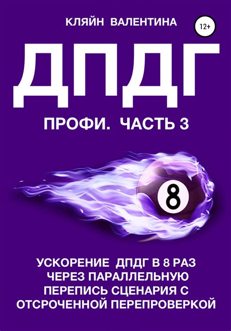 ДПДГ ПРОФИ. Часть 3. Ускорение ДПДГ в 8 раз через параллельную перепись ...
