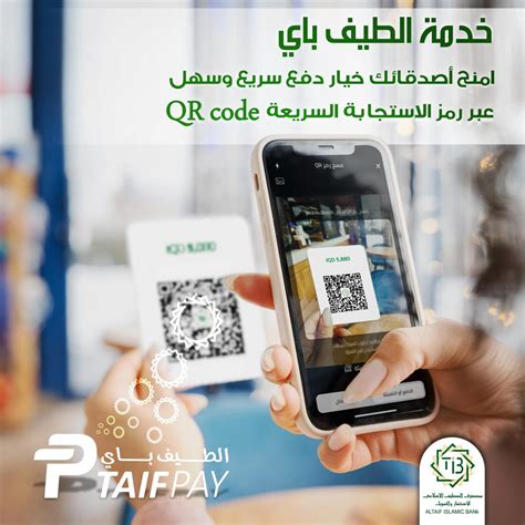 Taifpay لأول مرة في العراق ينفرد مصرف الطيف الاسلامي