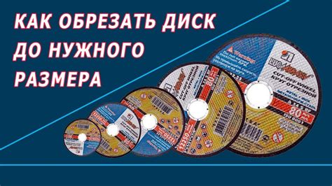 Как сделать диск на болгарку нужного диаметра - YouTube
