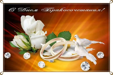 Красивые открытки с Днем Свадьбы