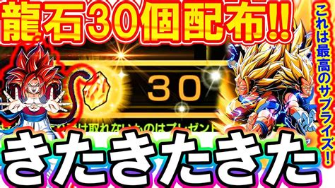 【ドッカンバトル】運営さん、龍石30個あざー－っす！！！！！【dokkan Battle】ドッカン8周年 Youtube