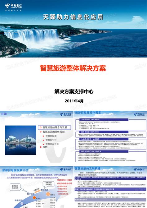 智慧旅游方案ppt模板下载编号lnvnkxoe熊猫办公