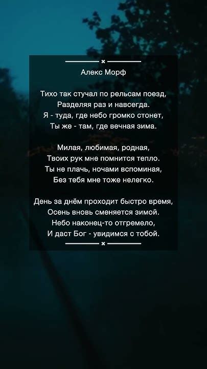 Тихо так стучал по рельсам поезд #поэзия #рек #стих #рекомендации # ...