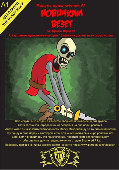 Новичкам везет (Приключение для The Black Hack) – Indigo Games