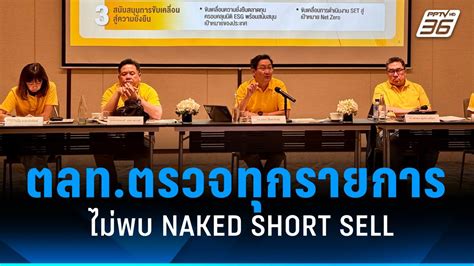 Naked Short Sell Pptvhd