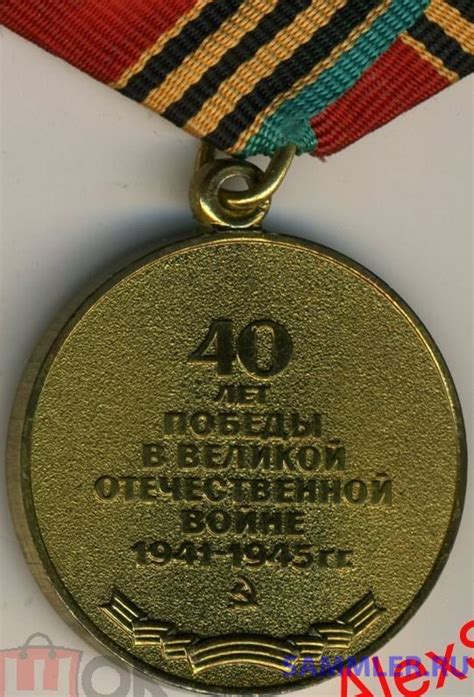 Медаль 40 лет Победы без надписи для иностранцев - Юбилейные медали ...
