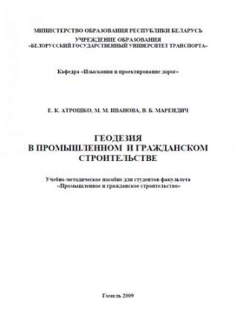 Геодезия в промышленном и гражданском строительстве | Геологический ...