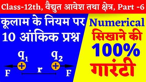 Class Physics Numerical In Hindi