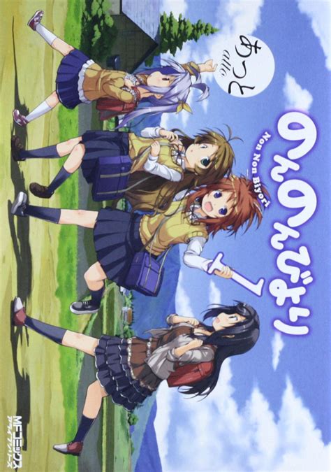 のんのんびより Non Non Biyori 1 By Atto Goodreads