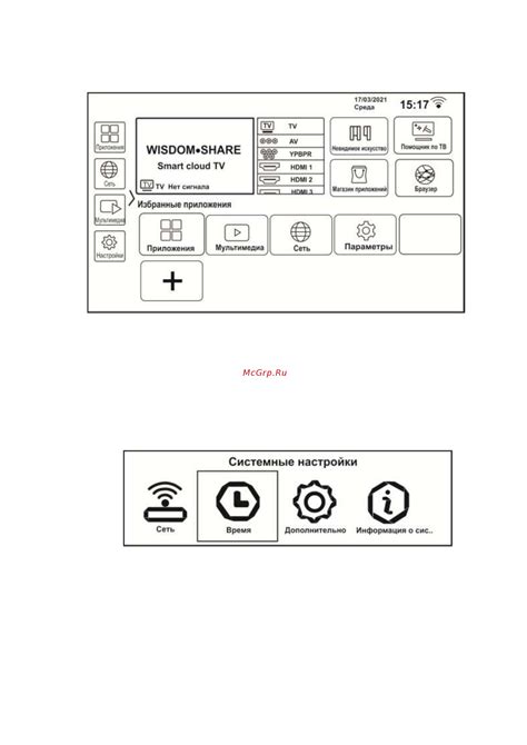 Витязь 32LF1210 Smart Инструкция по эксплуатации онлайн [18/45] 642190