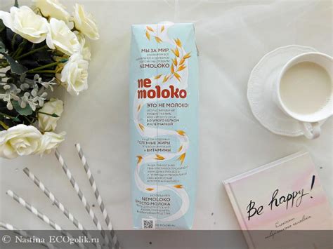 Это вам, не молоко! NE MOLOKO овсяное молоко для здорового питания!
