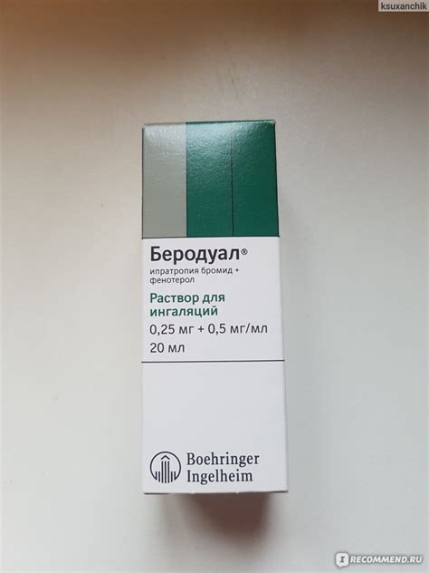 Раствор для ингаляции Boehringer Ingelheim Беродуал - «Ингаляция с ...