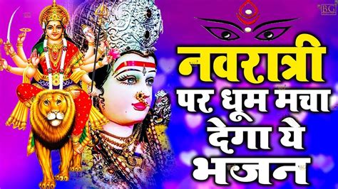 नवरात्रो का सबसे मीठा भजन Navratri Special एक बार जरूर सुनना Navratri Matarani Bhajan 2023