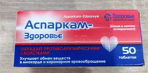 Отзыв про Витамины для сердца "Аспаркам": "При нарушении сердечного ...