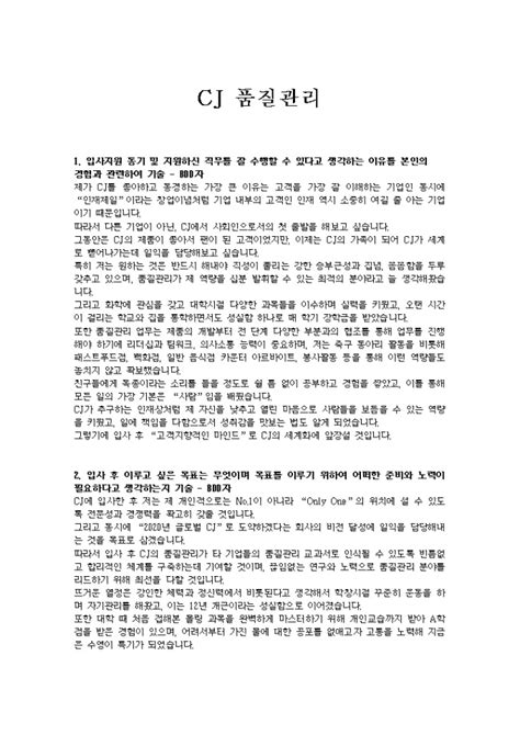 CJ 품질관리 자기소개서 비즈폼 샘플 양식 다운로드