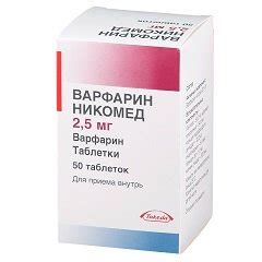 Варфарин Никомед – инструкция по применению, цена, 2,5 мг, отзывы