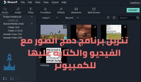 تنزيل برنامج دمج الصور مع الفيديو والكتابه عليها للكمبيوتر