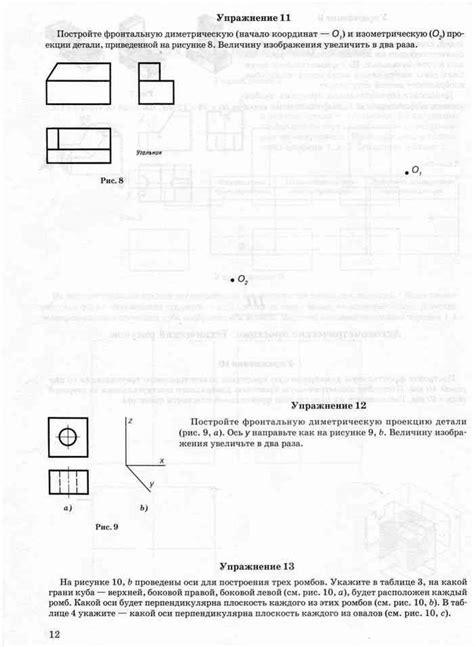 Решебник по черчению рабочая тетрадь: ГДЗ по Черчению
