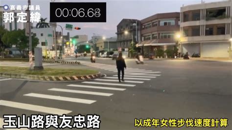 步步驚心！嘉市4大路口綠燈秒數太短行人穿越超危險│危險路口│嘉義市│馬路│tvbs新聞網