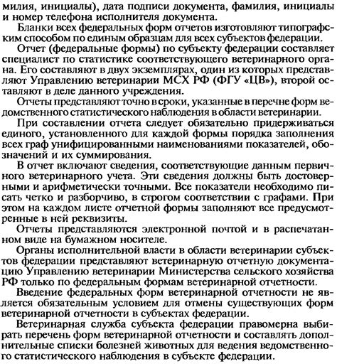 Получение ветеринарного свидетельства