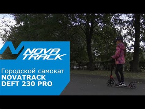 Novatrack Deft 230 PRO 10 - Быстрый городской самокат. - YouTube