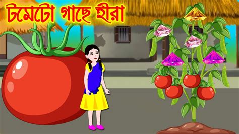 Bangla Cartoon Thakurmar Jhuli Morel Bedtime