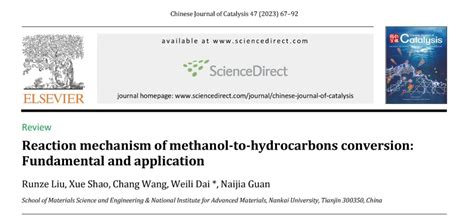 南开大学关乃佳戴卫理团队综述：甲醇制烃反应机理——基础及应用研究